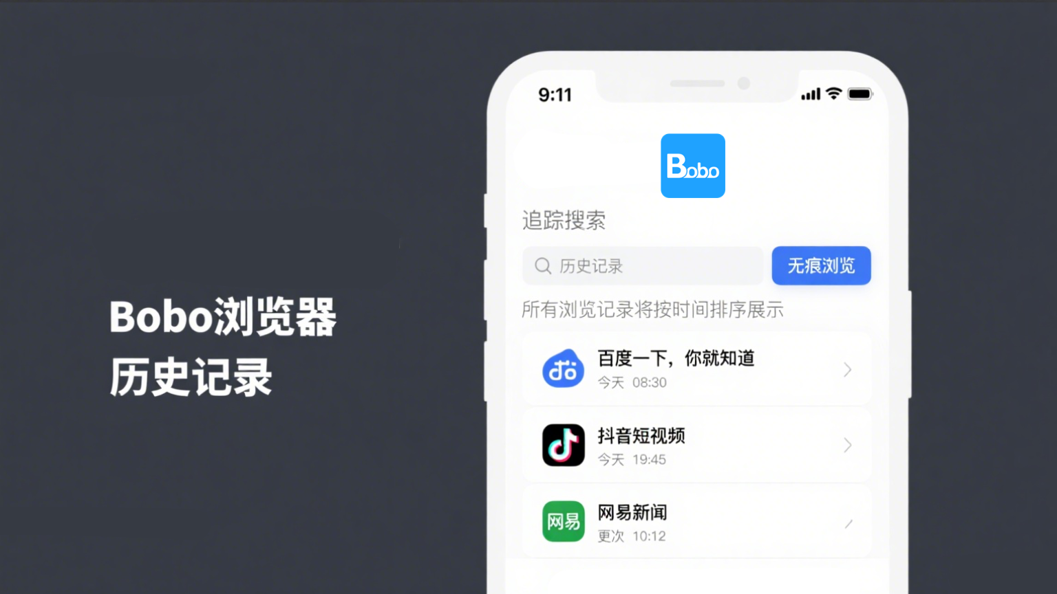浏览记录功能展示